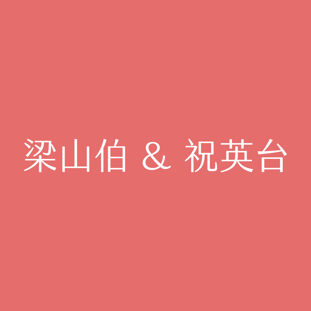 中文字體2